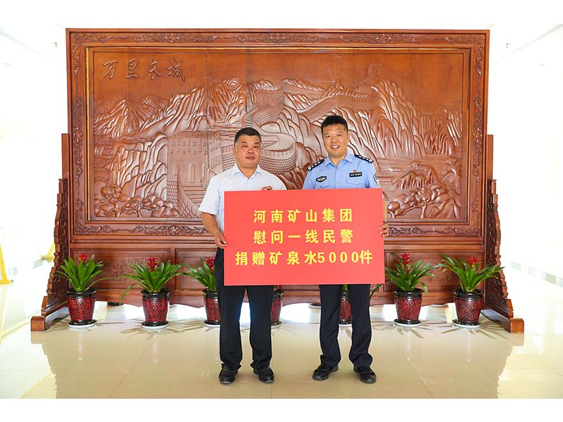 酷暑送清涼｜河南礦山慰問一線公安民警