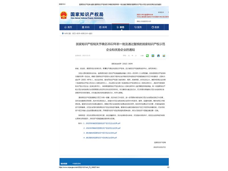 國家級+1｜河南礦山榮獲“2022年國家知識產(chǎn)權(quán)示范企業(yè)”