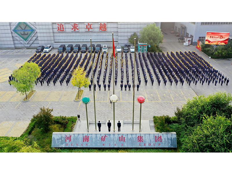 吹響沖鋒號(hào)，決戰(zhàn)四季度 | 河南礦山舉行升國(guó)旗儀式