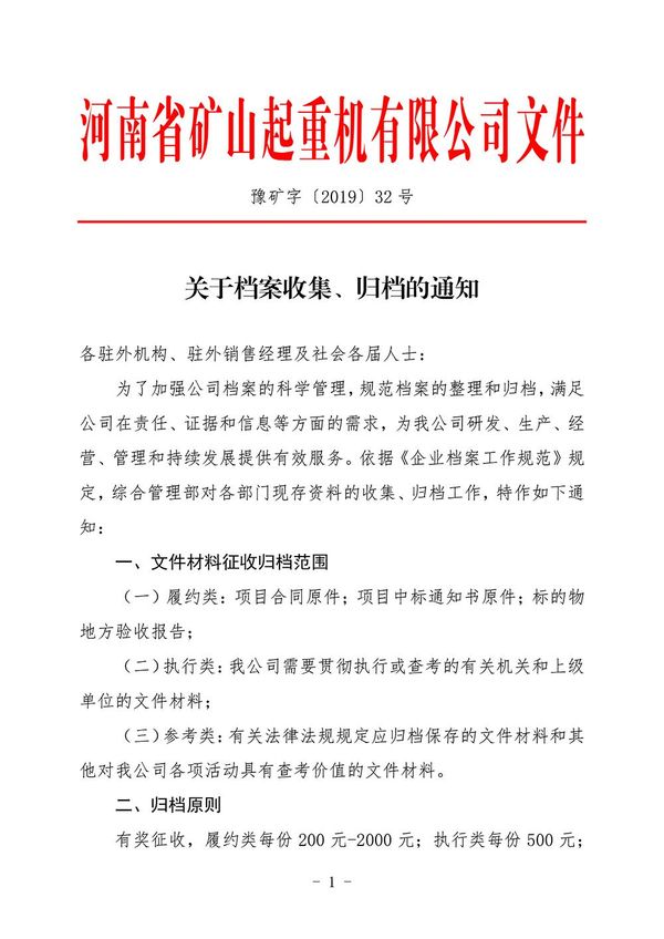河南礦山｜關于檔案收集、歸檔的通知