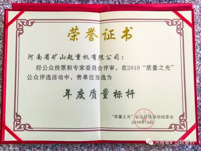 重磅！河南省唯一！河南礦山斬獲2019中國質(zhì)量標(biāo)桿企業(yè)殊榮