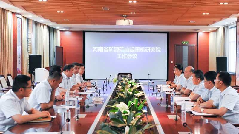  河南省礦源礦山起重機研究院召開工作會議