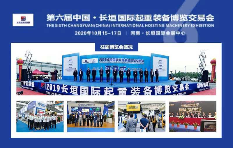  倒計(jì)時(shí)3天！河南礦山與您相約第六屆長垣國際起重裝備博覽交易會！