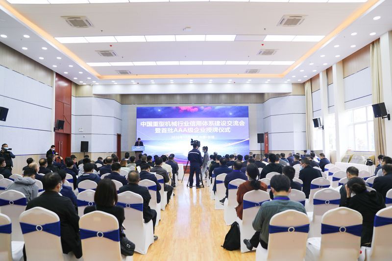  實(shí)力上榜！河南礦山榮獲中國重型機(jī)械行業(yè)**AAA級信用等級企業(yè)！