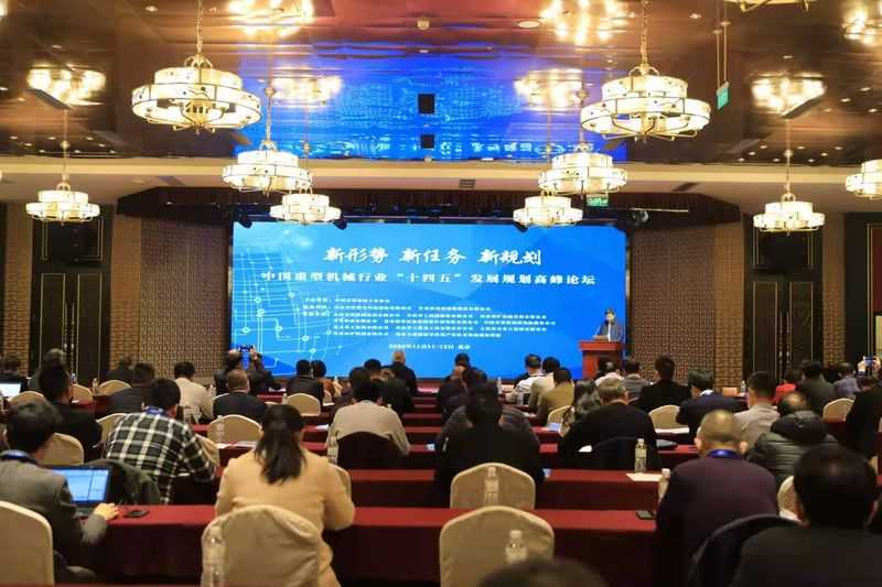  河南礦山高級(jí)經(jīng)理須雷博士受邀參加中國(guó)重型機(jī)械行業(yè)“十四五”發(fā)展規(guī)劃高峰論壇