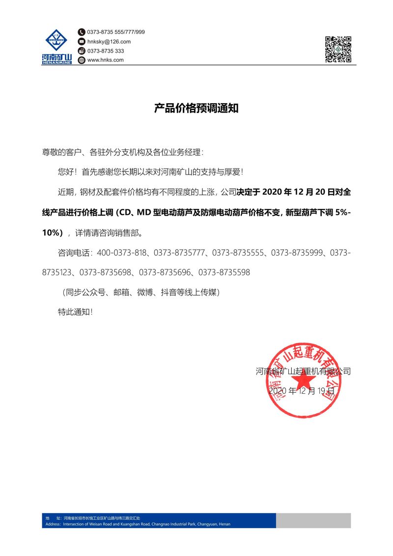 產品價格預調通知