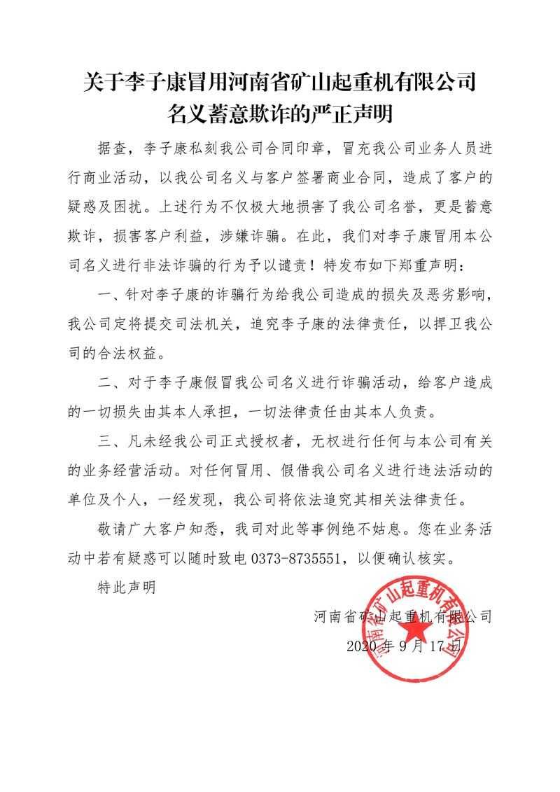 河南礦山嚴正聲明！