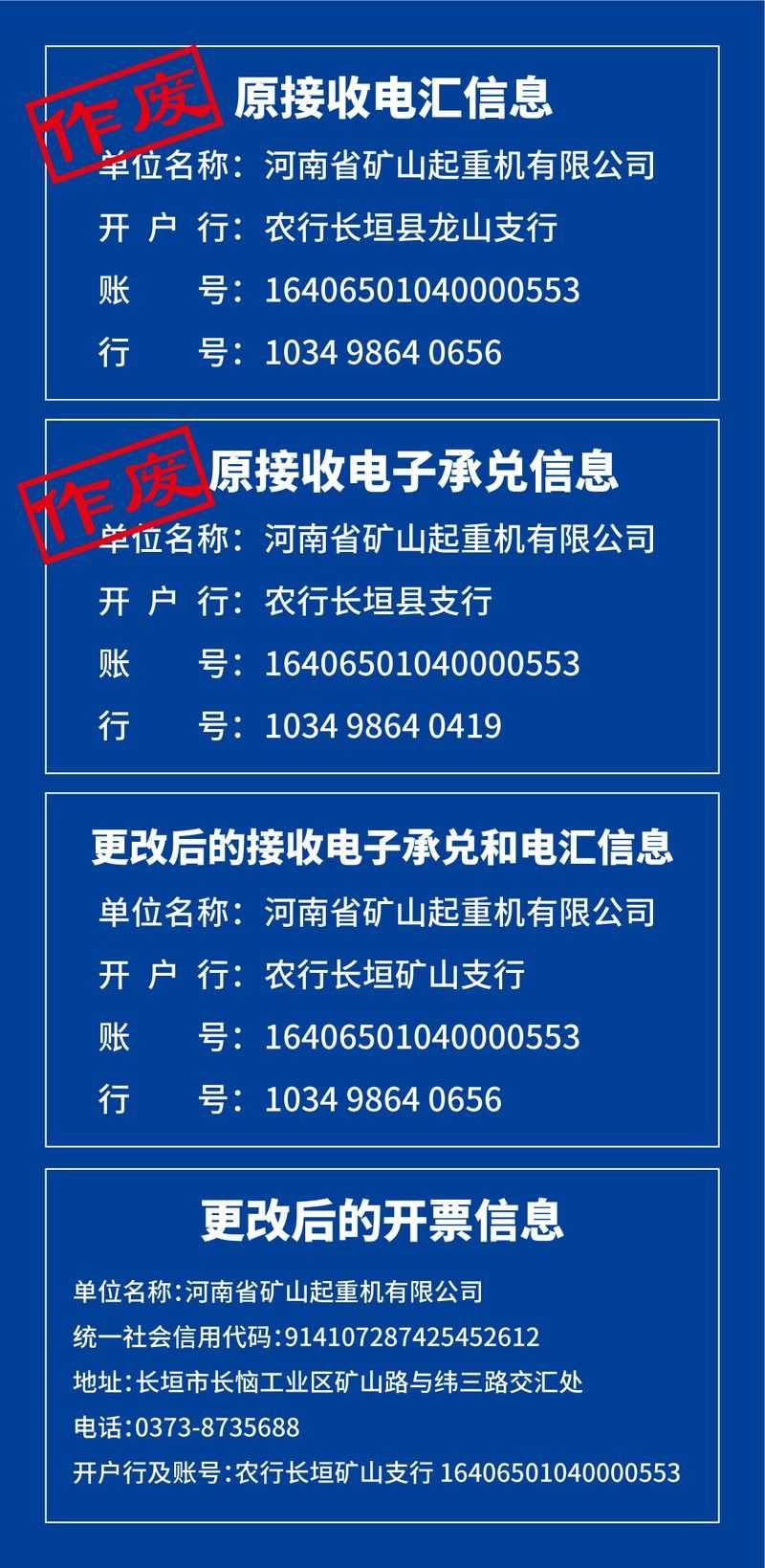 河南礦山｜關(guān)于公司銀行賬戶及開票信息變更的公告
